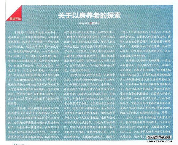 关于以房养老的探索.JPG