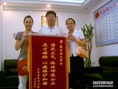2009年，云阳县居民刘小芳为感谢张兴安律师为其维权，送来锦旗